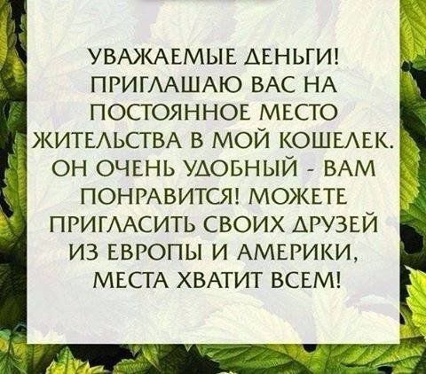 УВАЖАЕМЫЕ АЕНЬГИ ПРИГААШАЮ ВАС НА ПОСТОЯННОЕ МЕСТО ЖИТЕАЬСТВА В МОЙ КОШЕАЕК ОН ОЧЕНЬ УДОБНЫЙ ВАМ ПОНРАВИТСЯ МОЖЕТЕ ПРИГААСИТЬ СВОИХ АРУЗЕЙ ИЗ ЕВРОПЫ И АМЕРИКИ МЕСТА ХВАТИТ ВСЕМ