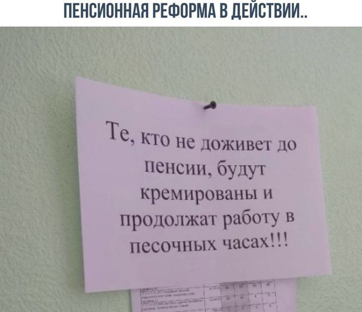 ПЕНСИОННАЯ РЕФПРМА В ДЕИСТВИИ