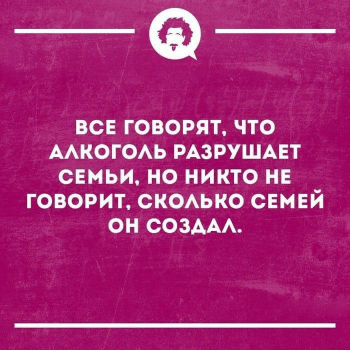 _а ВСЕ говорят что ААКОГОАЬ РАЗРУШАЕТ семьи но никто не говорит сксько свмвй он СОЗААА