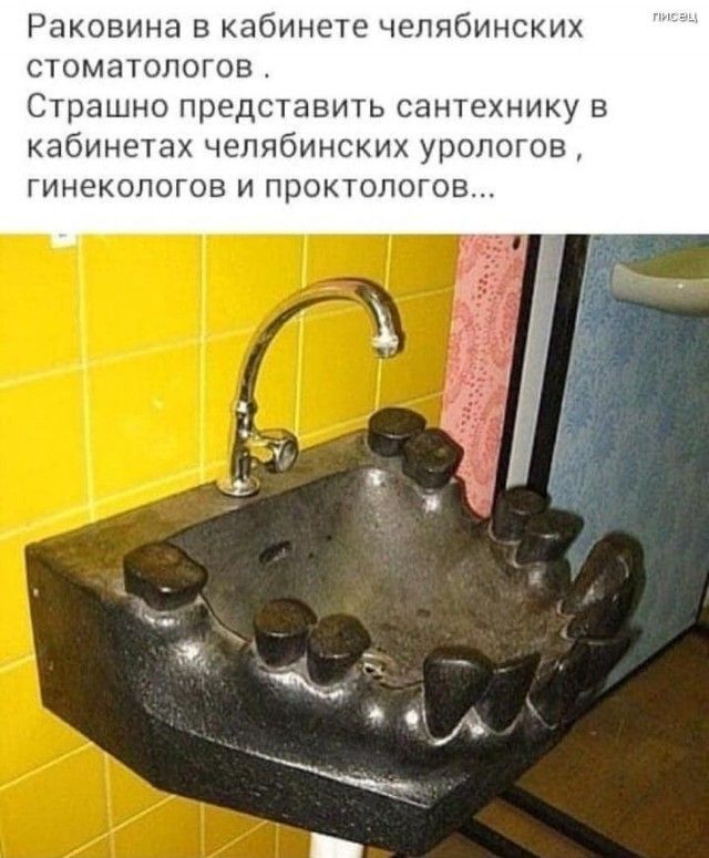 Раковина в кабинете челябинских СТОМЭТОПОГОВ Страшно ПРЕДСТаВИТЬ СЭНТеХНИКУ В кабинетах ЧЕЛЯБИНСКИХ УРОЛОГОВ ГИНЕКОЛОГОВ И ПРОКТОПОГОВ