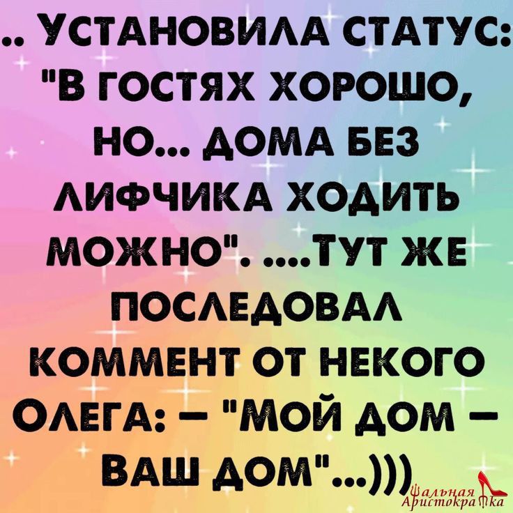 УстАновиА стАтус в гостях хорошо но Аомд вез АИФЧИКА хоАить можно тут же посмдовдд коммент от нвкого ОАЕГА мой дом ВАШ АОМ АЁЪЙЁй