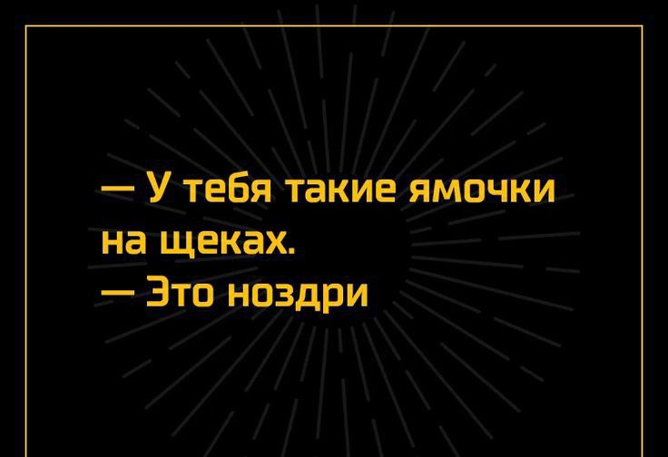 У тебя такие ямочки на щеках Это ноздри