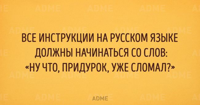 ВСЕ ИНСТРУКЦИИ НА РУССКОМ ЯЗЫКЕ дОЛЖНЫ НАЧИНАТЬСЯ СО СЛОВ НУ ЧТО ПРИДУРОК УЖЕ СПОМАП