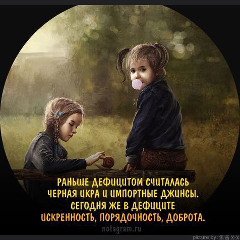 РАНЬШЕ дьшццитом считдлдоь чегндя икгд и импортные джинсы сегодня же в АЕФЦЦЦТЕ искренность порядочность довротд м ну а 5 х