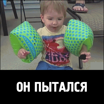 ПЫТАЛСЯ