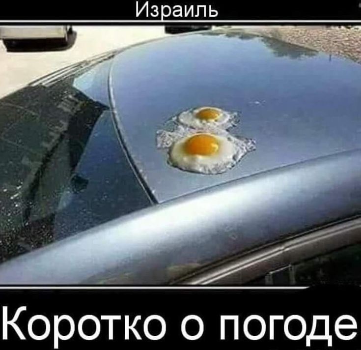 Израиль э д _ Коротко о пог0де