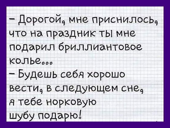 Ведите следующего. Анекдот в клеточку. Еврейская семья за столом в Одессе юмор. Подарили шубу сонник. Шутки дарю тебе.