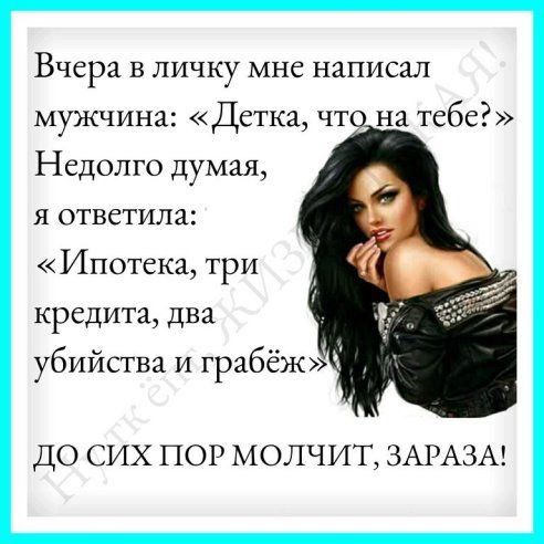 Вчера В ЛИЧКУ МНС написал мужчина Детка чт на тебе Недолго думая я ответила Ипотека три кредита два убийства и грабёж ДО СИХ ПОР МОЛЧИТ ЗАРАЗА