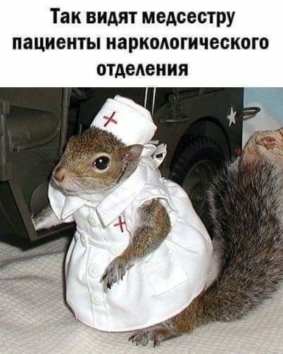 Так видят медсестру пациенты наркодогического отделения