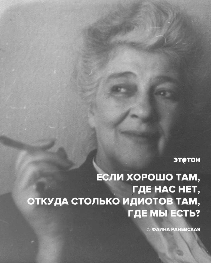 этртон И ХОРОШО ТАМ ГДЕ НАС НЕТ