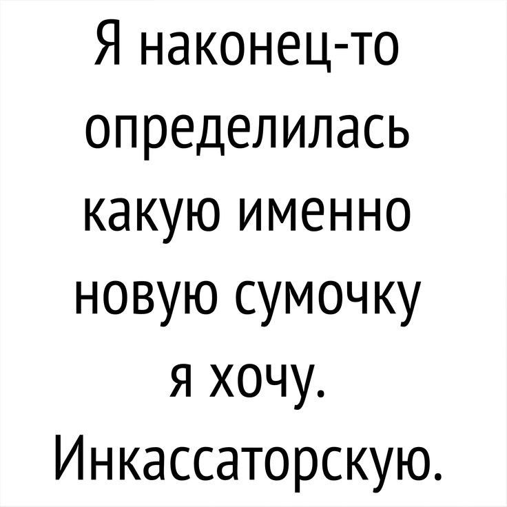Я наконец то определилась какую именно новую сумочку я хочу Инкассаторскую