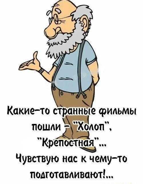 Какие то странные фильмы пошпи Ходоп епоетная КР __ Чувствую нас к чему то подготавдивают
