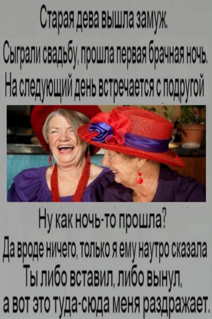 Старая дева вышла замуж Сытралию вьад бр ттрошта рвет бр ная ночь Нас следрююри иденью тречаеюяс стюдррюй Ну как ночь топрошла Да вроде нючетотельтеяему наутросказала Тыпибо вставипюибо вынул авот этотуда сюда меня раздражает