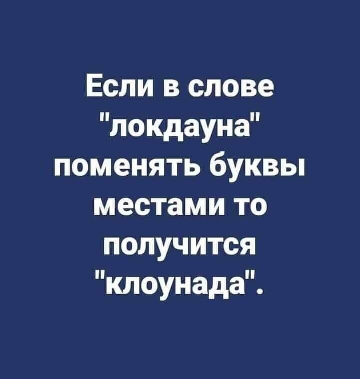 Если в слове нокдауна поменять буквы местами то получится клоунада