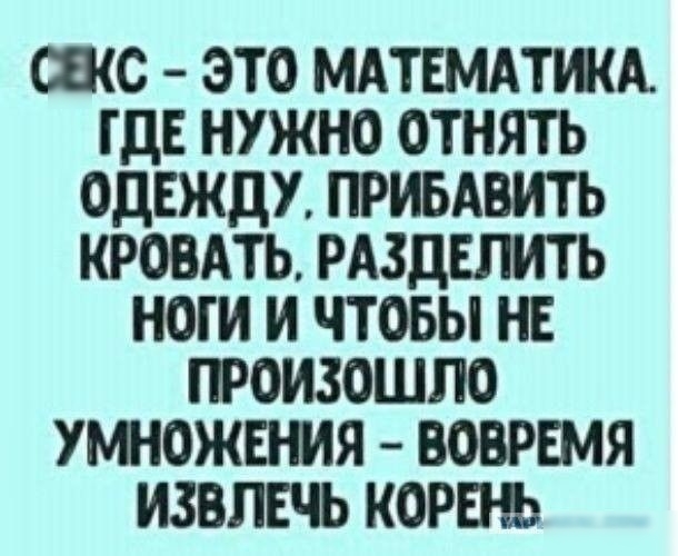 СЖО ЭТО МАТЕМАТИКА ГДЕ НУЖНО ОТНЯТЬ ОДЕЖДУ ПРИБАВИТЬ КРОВАТЬ РАЗДЕЛИТЬ НОГИ И ЧТОБЫ НЕ ПРОИЗОШЛО УМНОЖЕНИЯ ВОВРЕМЯ ИЗВЛЕЧЬ КОРВЬ