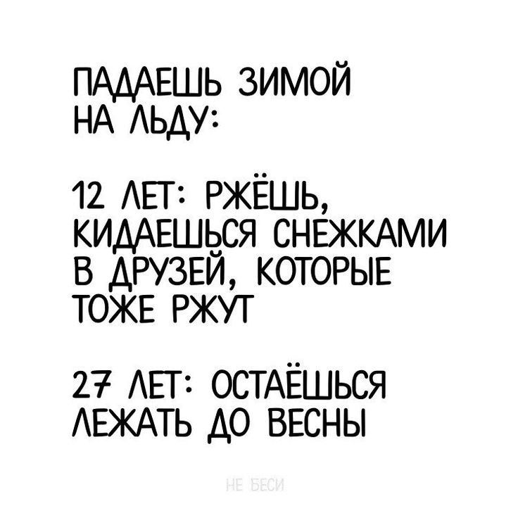 ПАДАЕШЬ зимой НА Аьду 12 АЕТ РЖЕШЬ КИААЕШЬСЯ СНЁЖКАМИ в ДРУЗЕЙ КОТОРЫЕ ТОкЕ РЖУТ 27 АЕТ ОСТАЁШЬСЯ АЕЖАТЬ до ВЕСНЫ