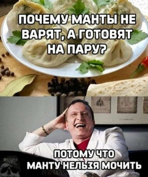 МАНТУ НЕЛЬЗЯ МОЧИТЬ