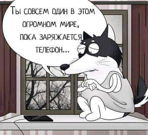 Ты СОВСЕМ один в этом огромном МИРЕ