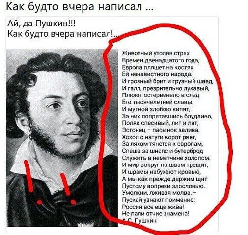 Как будто вчера написал Ай да Пушкин Как будто вчера написал Животный ую в двенадцатого года Европ им _ ед иависгиагс завод и разный гр и швед и тип правителикп плюют остервеиепп в след тысячелетней славы и мучной шобпю За попвнавшись блудливц пп спвсивый и Эсти _ пасынок залива Хохол и веры за а и ад спеша за ши и вперёд Служить в немнчиие холодом и мир вокруг по швам и шрамы абукашч кю А прежде 