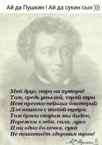 Ай да Пушкин Ай да сукин сын іной фиг пора на хутора Тим средь тьмой щюйхчш Нет преоппсифшпх Для манит тобой нутри Там браги софии мы бидож прокси хлеба сила лука И им одна болячки сука На пошптмёт здоровья трон и 17