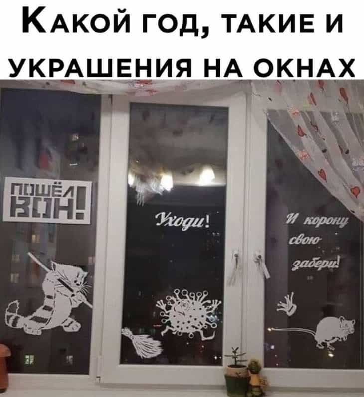 КАкой год ТАКИЕ и УКРАШЁЦИЯНА ОКНАХ