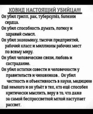 _ КОВЩ НАСТОЯЩИЙ УБНЙ И Он убил грипп рак тубпркупіа Битти Он убил способна пущи пптику и праці шмат Он убил экоипшку тиычи пищшмт рабочий класс и мшшипни мы т пп шиу миру Он убил человечище сыпи шобпи и страдания Он убил апатит впиши и шипичивсти у пралитшьсп и чииппииклв Он убил ЧБПППШИ ЙИШППМТП ППУКЕ Ещв комнат и он убит тих т ище способ и крит тоски штамп иру тп чтит из самой бесп решится имей