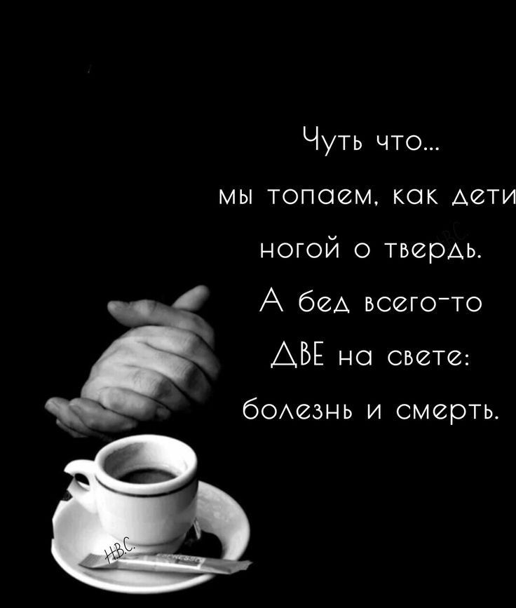 Чуть что мы топовм кок Асти ногой о твердь А бед всегото АВЕ на свете бОАезнь и смерть