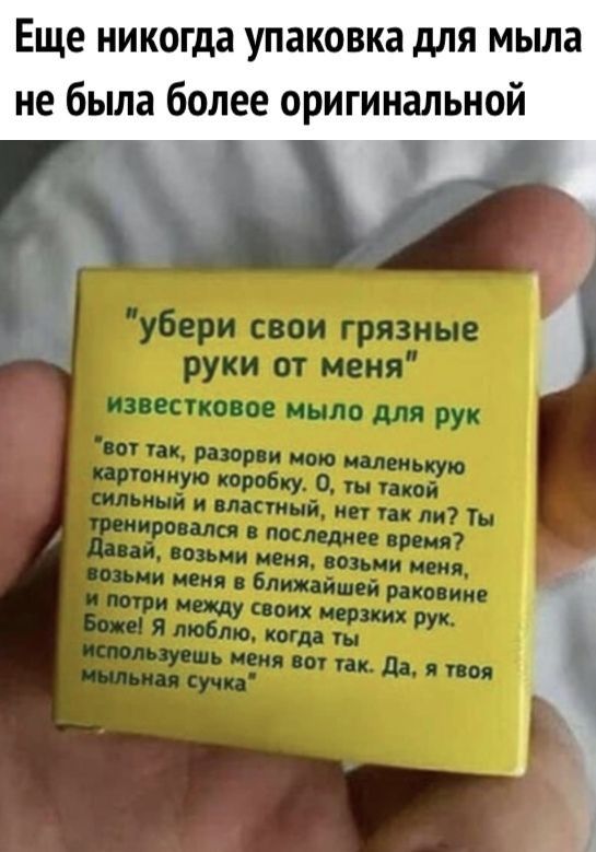 Еще никогда упаковка для мыла не была более оригинальной