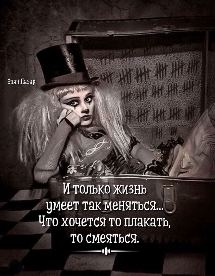 умеёт так Меняться Лто хочется то плакать ТО СМЕЯТЬСЯ __