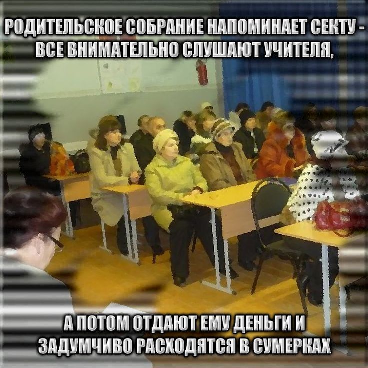 Ршдитшъбше собрание напоминает секту   всевнимательно. Шшшмм учителя,  ее е ж задумчиво раскодятся в сумерках