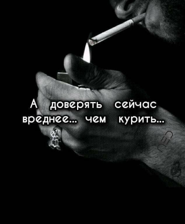 Аф доверять 