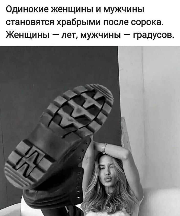 Одинокие женщины и мужчины становятся храбрыми после сорока Женщины лет мужчины градусов