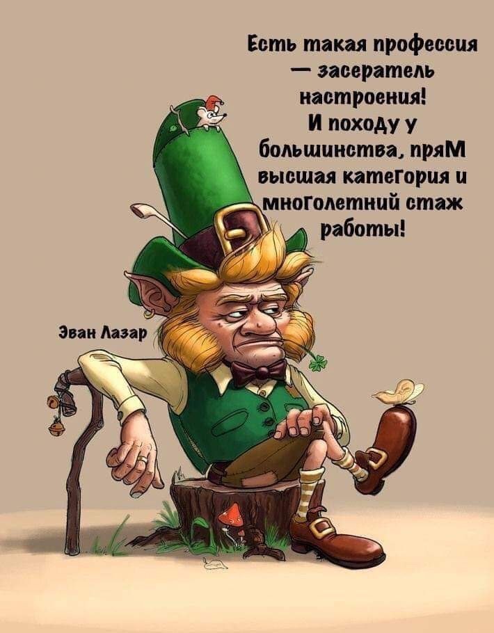 Есть такая профессия эаоератель настроения И походу у большинства прям высшая категория и