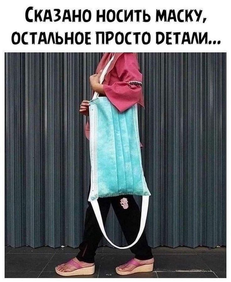 СКАЗАНО НОСИТЬ МАСКЛ ОСТААЬНОЕ ПРОСТО ВЕН ИИ
