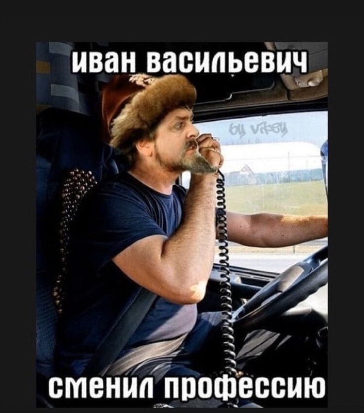 иван васильейиз м СМЕНИП профессию