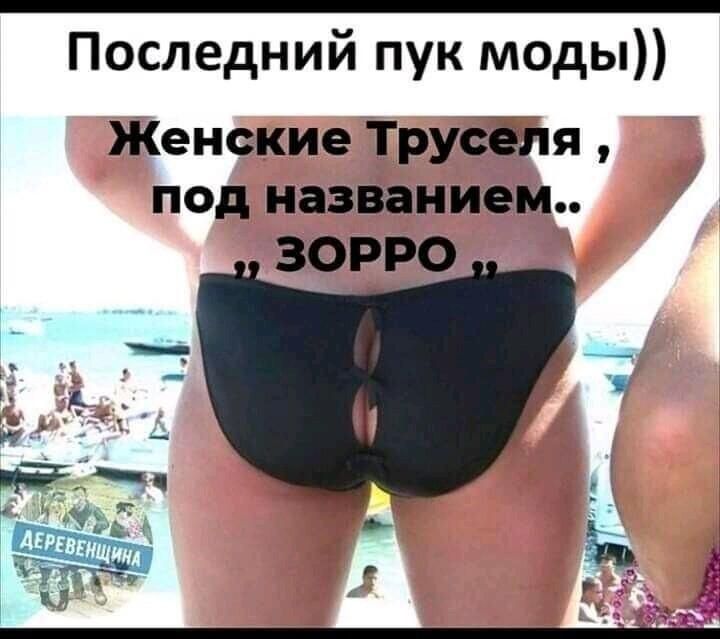 Последний пук моды Женские Трусёля под названием