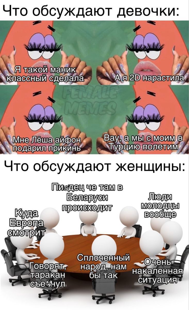Что обсуждают девочки ЭГК делёлаі та _ Сппэченный яЦовощдтг нарЁЬРНам гтаракан бьптак еъеёНуп мопэдцы ваабще ситуация