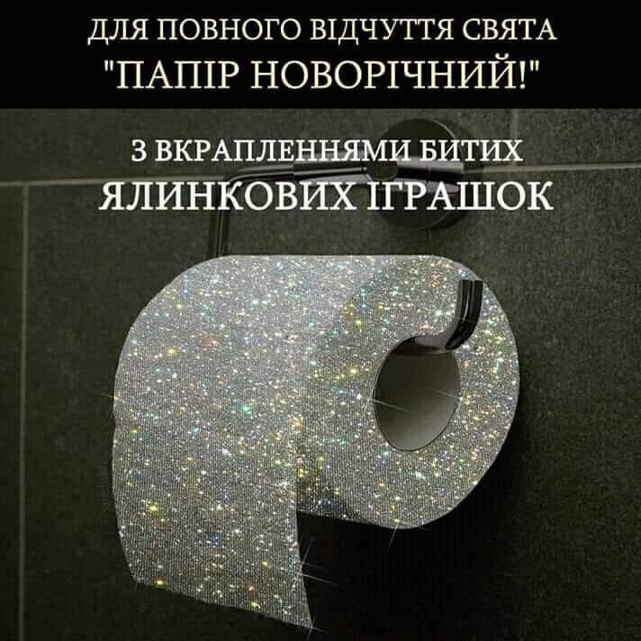 ДЛЯ ПОВНОГО В1ДЧУТТЯ СВЯТА ПАПШР новошчний з вкршлвншмЩтщ _ЯЭТЙЁКОВИХТГРНШОК