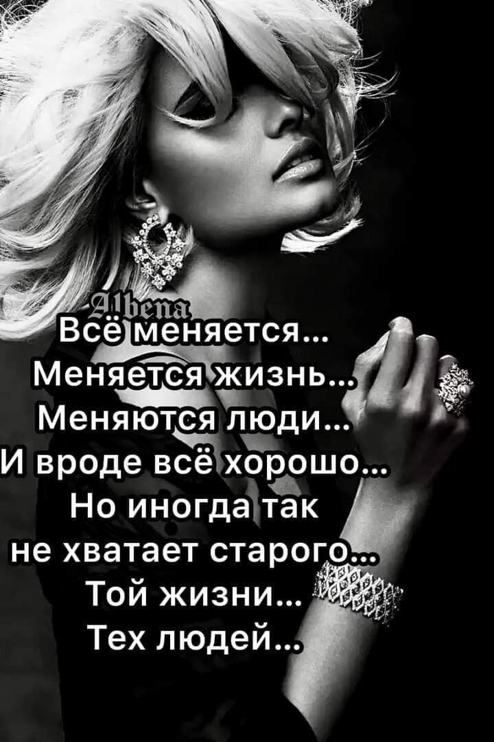 яЁЬспа Всёіменяется Меняется ёизнь 1 Меняются люди И вроде всё хорошо Но иногдаттак не хватает старог _ Той жизни Тех людей