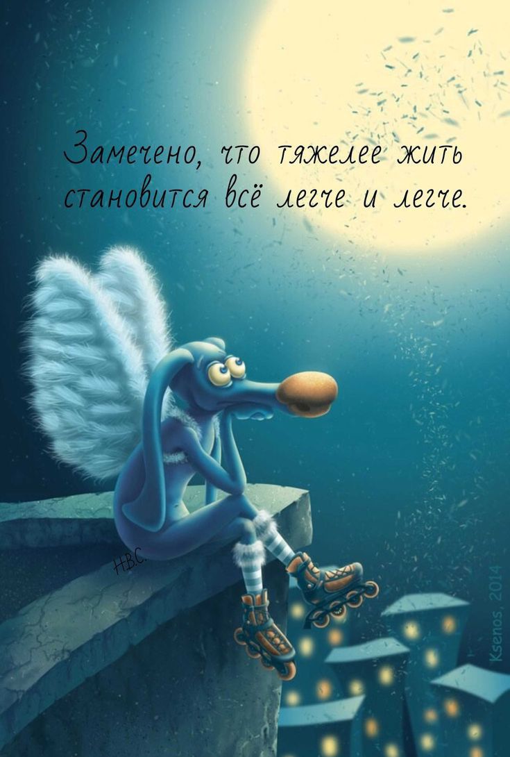 7то тяжелее жить сё легчё: и легме.