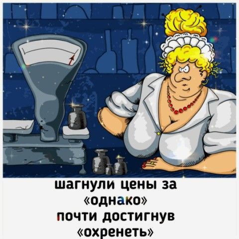 ШЗГНУЛИ ЦЕНЫ за однако ПОЧТИ дОСТИГНУВ ОХ ЕНВТЬ