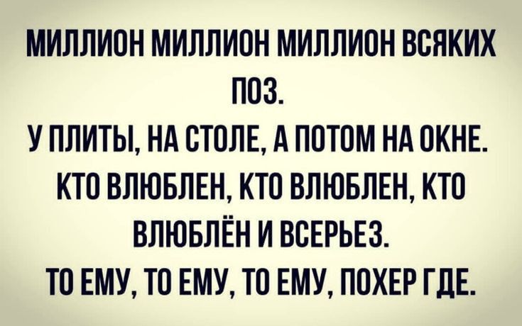 МИЛЛИОН МИЛЛИОН МИЛЛИОН ВОЛКИХ ПОО У ПЛИТЫ НА СТОЛЕ д ПОТОМ НА ОКНЕ КТО ВЛЮБЛЕН КТО ВЛЮБЛЕН КТО ВПЮБПЁН И ВСЕРЬЕЗ ТО ЕМУ ТО ЕМУ ТО ЕМУ ПОКЕР ГДЕ