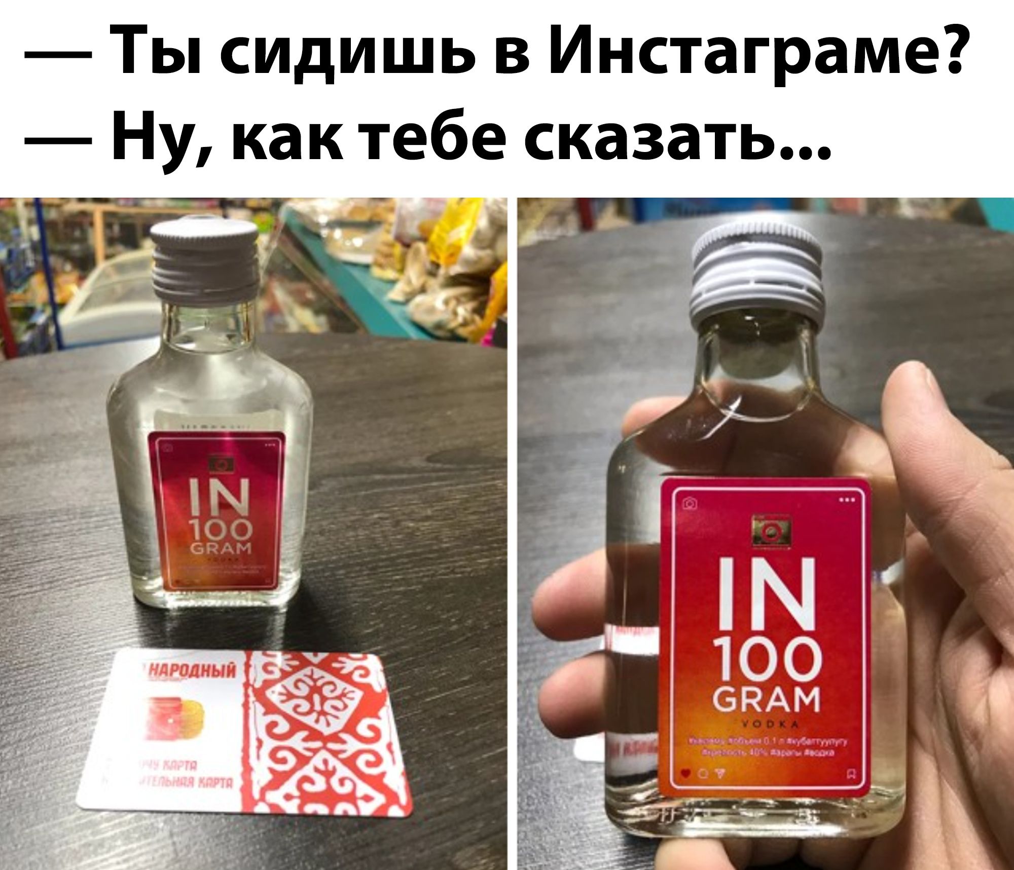 Ты сидишь в Инстаграме Ну как тебе сказать