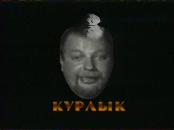 КУРАЪПС