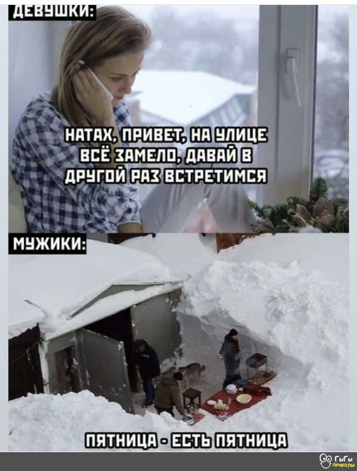 дРНГПЙ РП ВЁТРЕТИМСЯ МВЖИКИ ПЯТНИЦАо ЕСТЬ ПЯТНИЦА