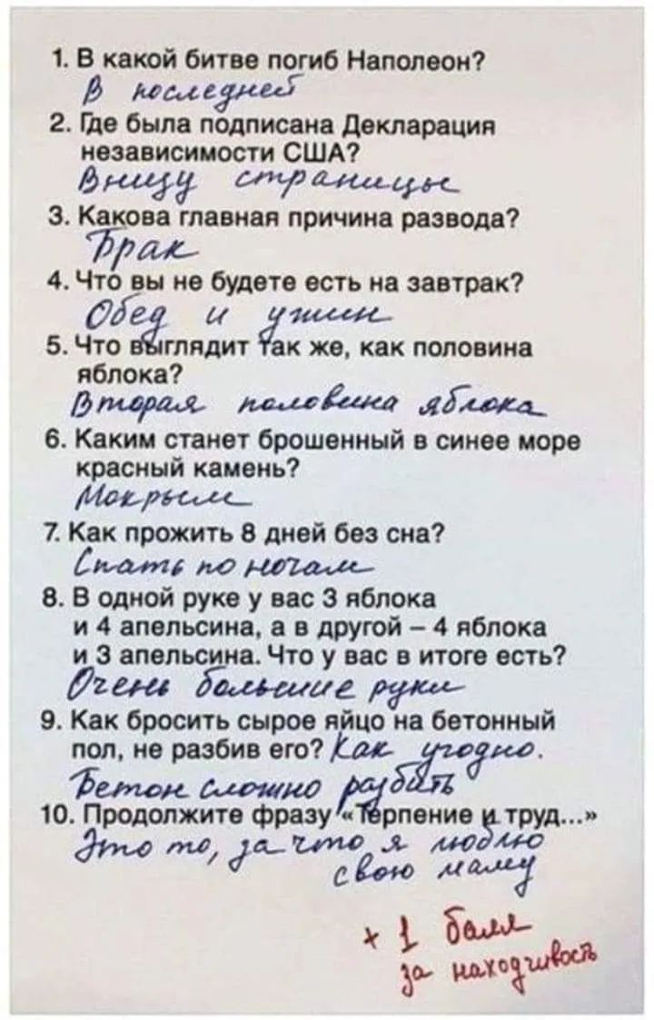 1 В какой битве погиб Наполеон ище 2 где была подписана декларация независимости США тиег ищем 3 Какова главная причина развода дум 4 Что вы не будете есть на завтрак 01 5 Чёо гядит к жекак половина я пока джет лай щ 6 Каким станет брошенный е синее море красный камень р 7 Как прожить 5 дней без сна ним и 8 в одной руке у вас 3 яблока и 4 апельсина а в другой 4 яблока и 3 апельсина Что у вас в ито