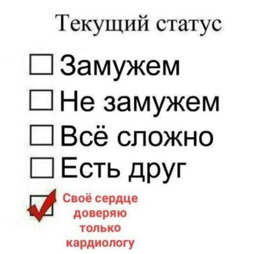 Текущий статус Ш Замужем Ш Не замужем Всё сложно В Есть друг 1112322 221222