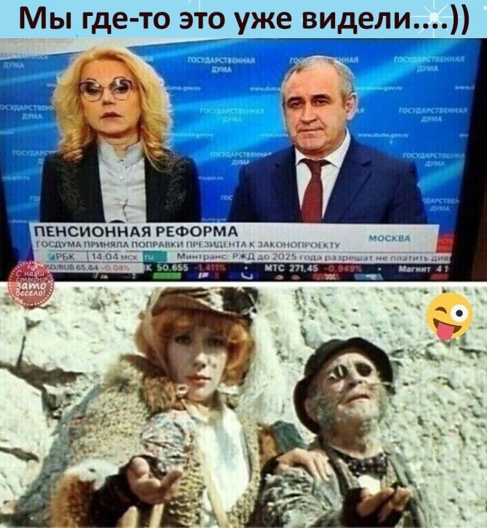 Мы где то это уже видели и ми