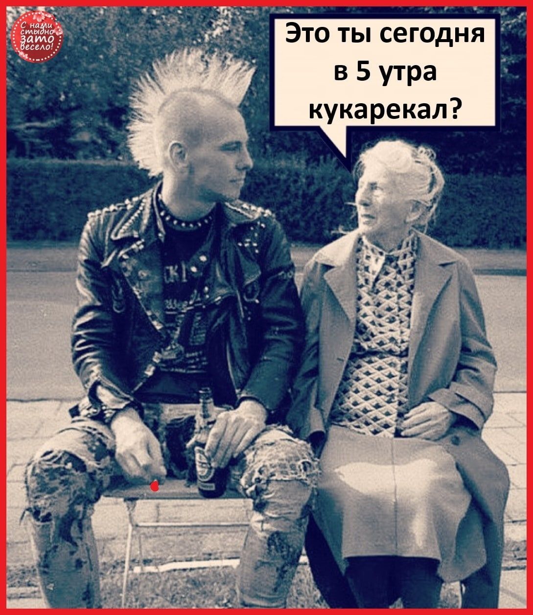 Э оты сегодня в 5 утра кукарекал