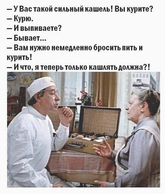 У Вас такой сильный кашель Вы курите Курю И выпиваете Бывает Вам нужно иемемеиио бросить пить и курить И что я теперь только кашлять должна